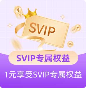 家博会SVIP权益